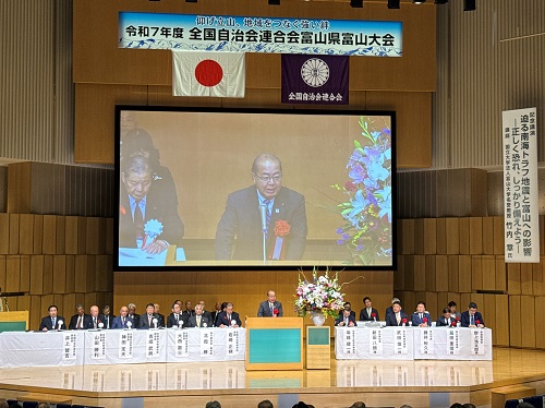 全国自治体連合会とやま大会