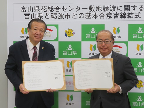 砺波市との協定締結