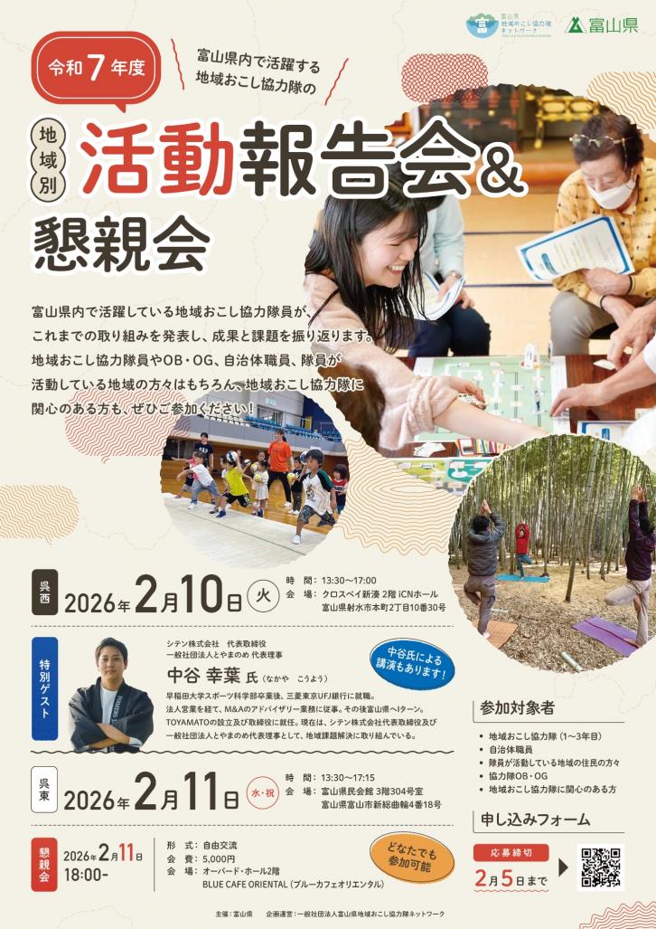 R7地域おこし協力隊活動報告会