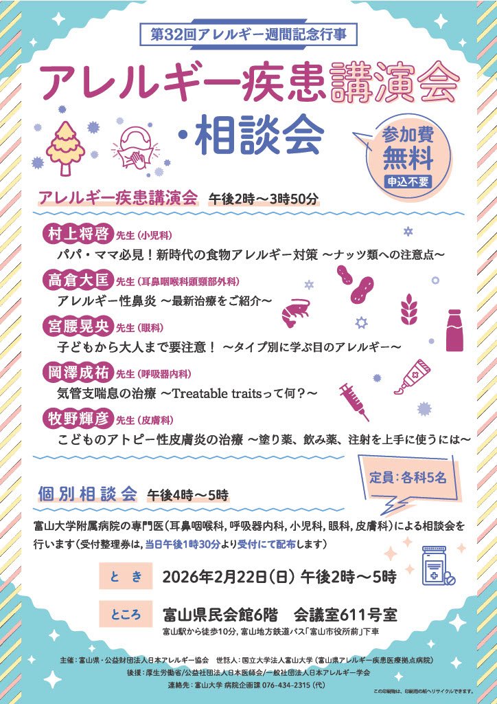 R7アレルギー相談会