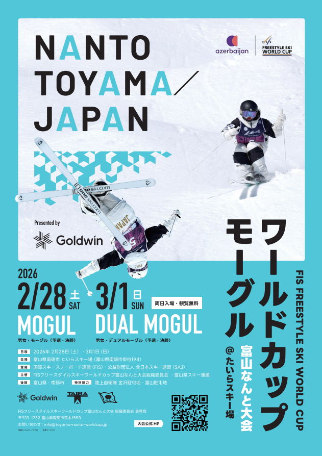 FISフリースタイルスキーワールドカップ