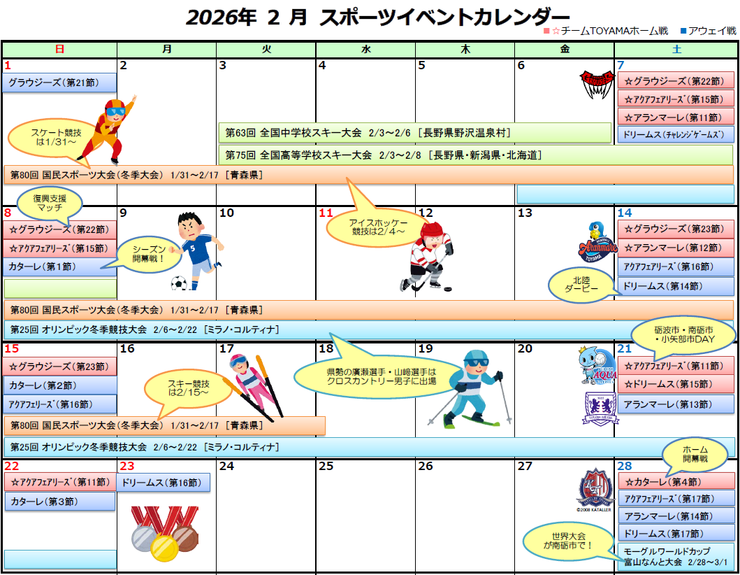 2026年2月イベントカレンダー0203