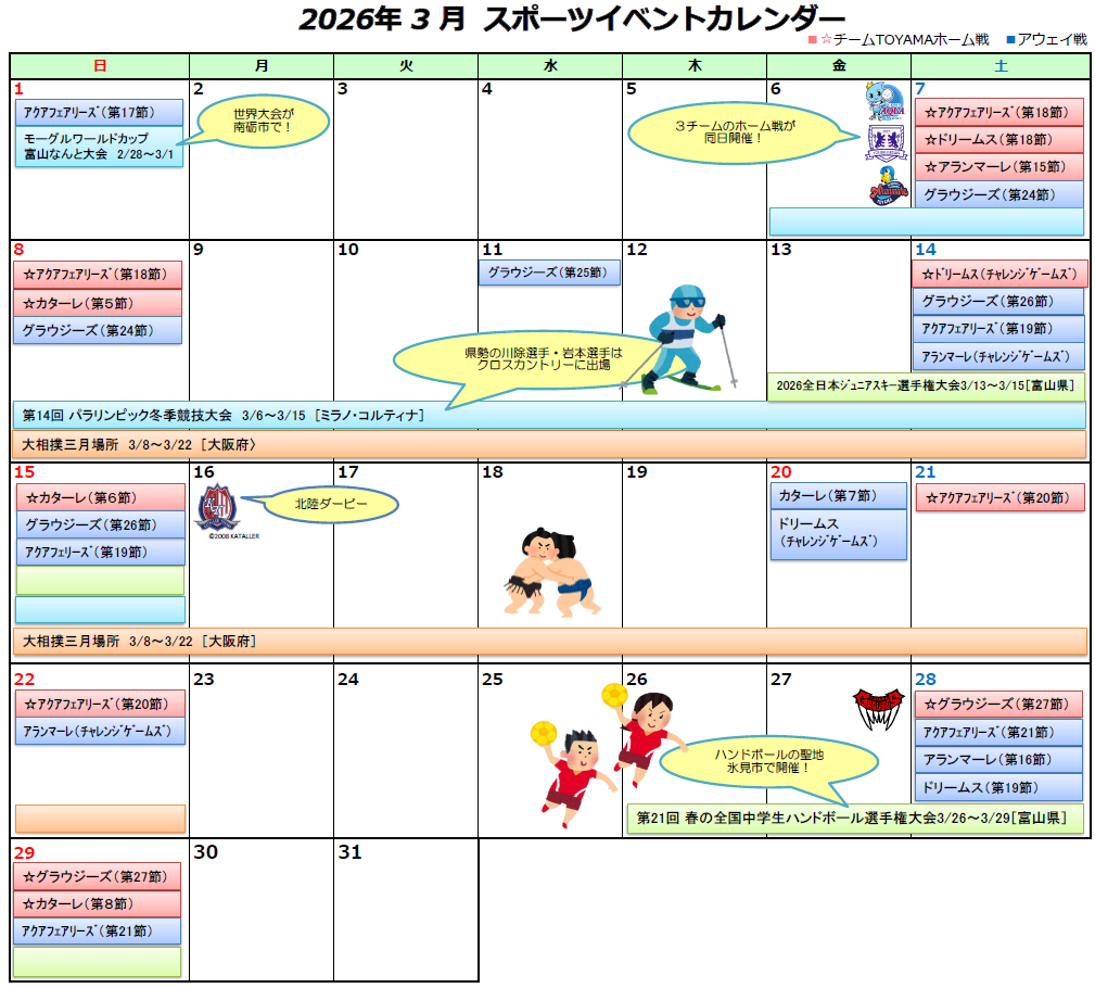 2026年3月イベントカレンダー