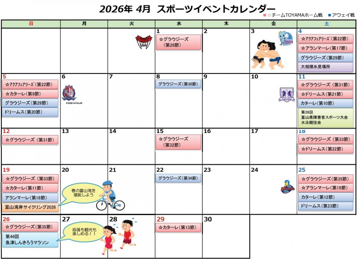 2026年4月イベントカレンダー