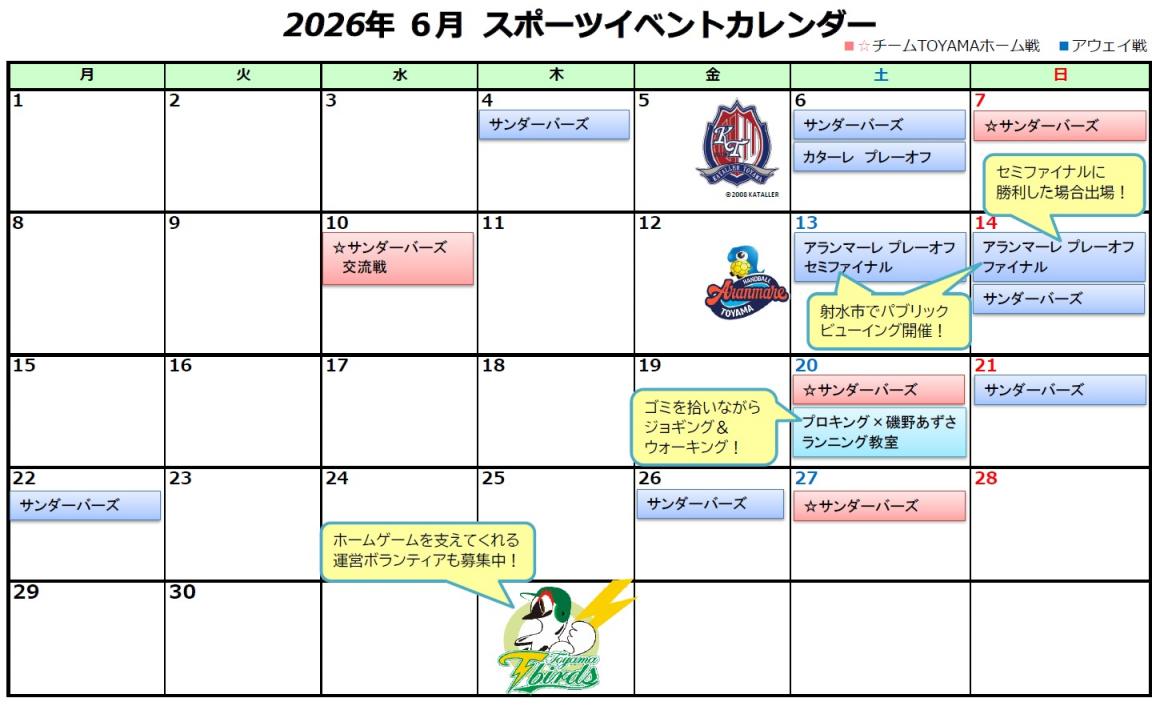 2026年6月イベントカレンダー