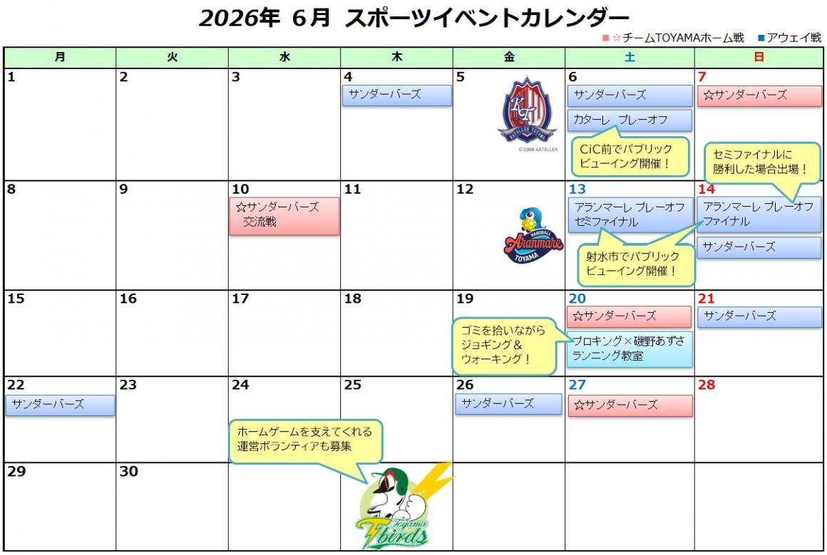 2026年6月イベントカレンダー2