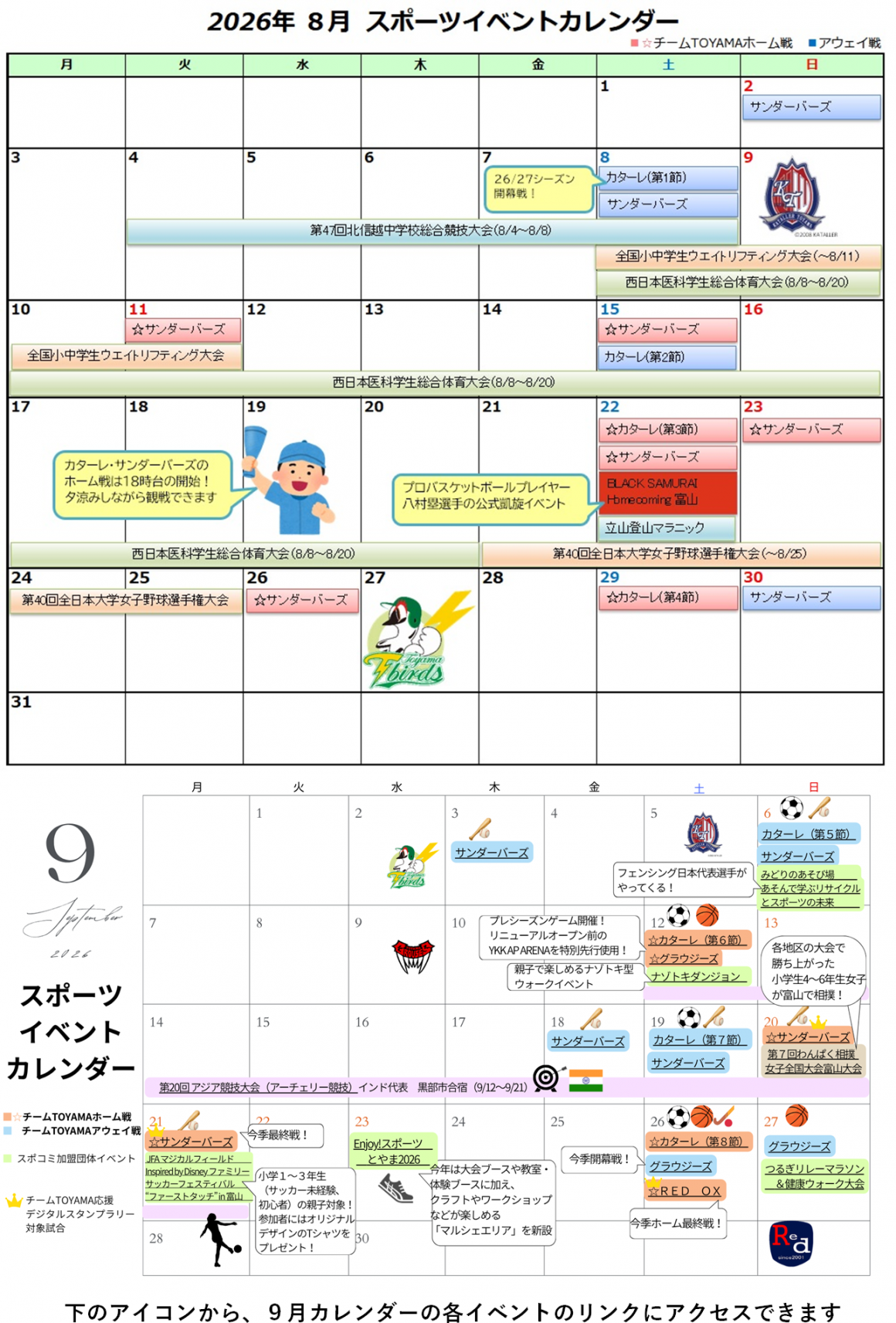 2026年8月9月カレンダー