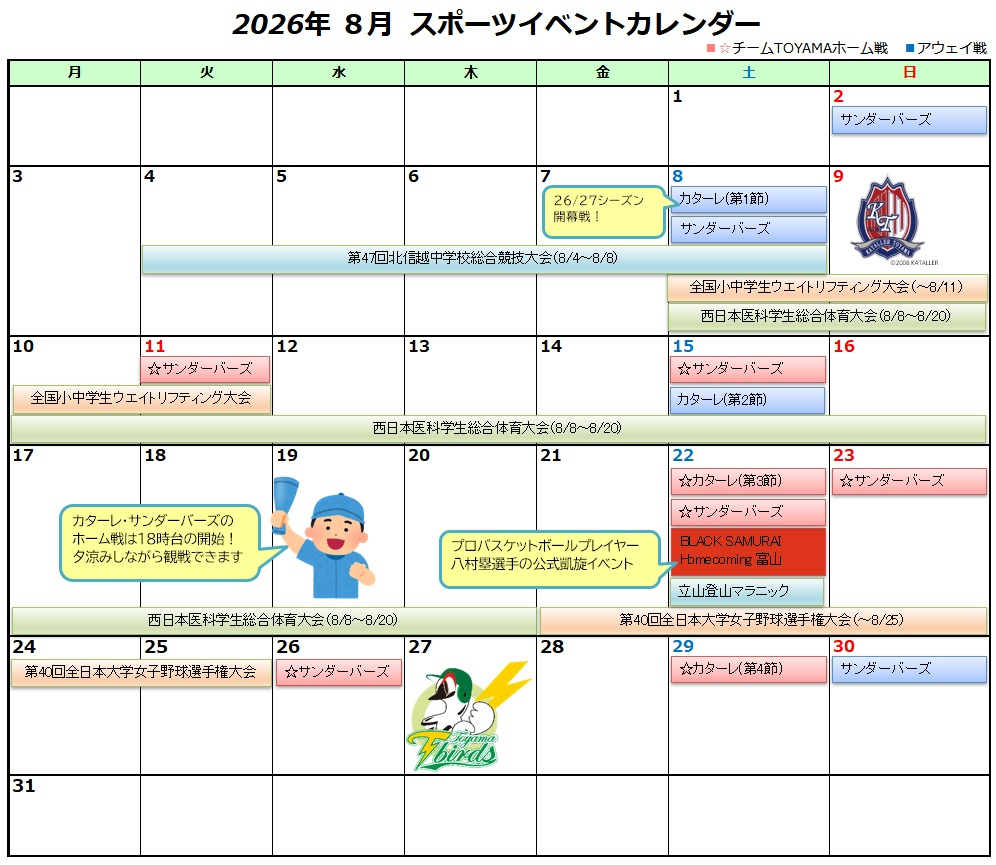 2026年8月イベントカレンダー