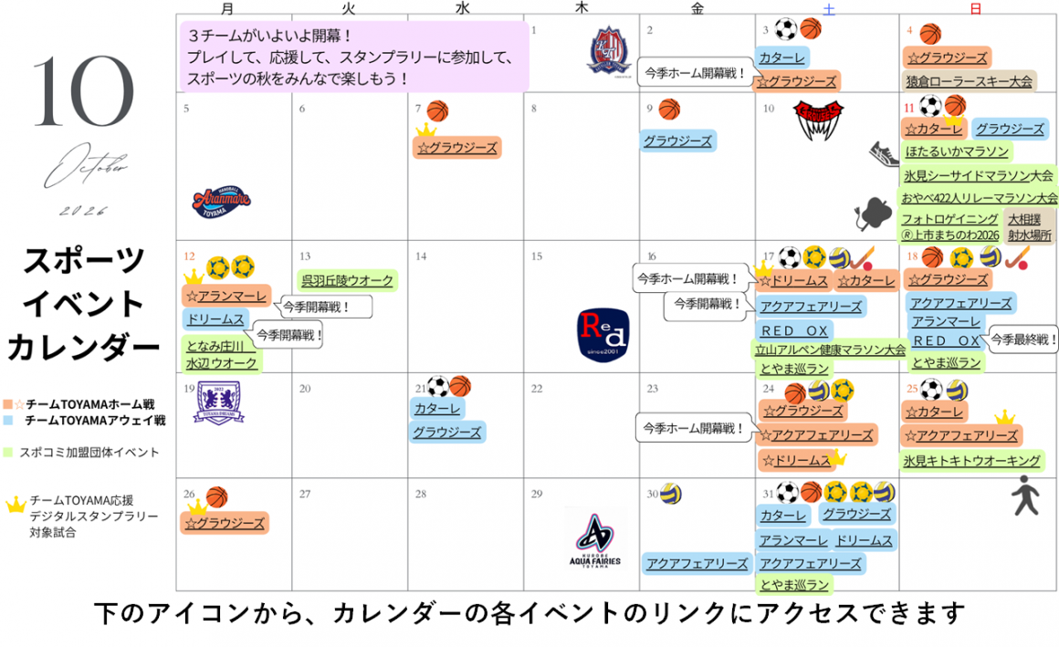 2026年10月スポーツカレンダー