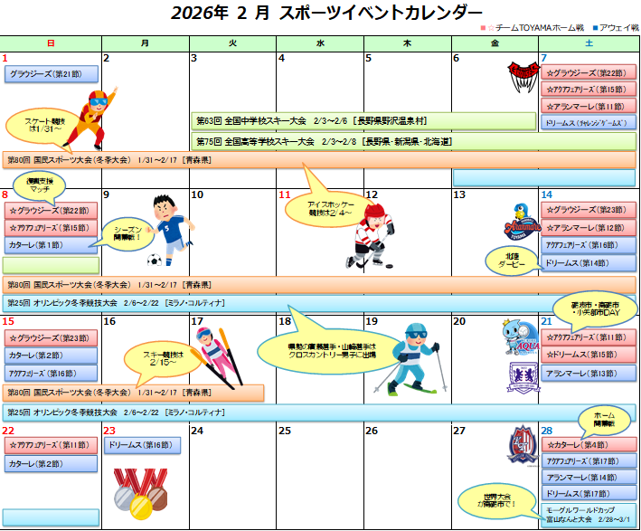 2026.2月カレンダー修正