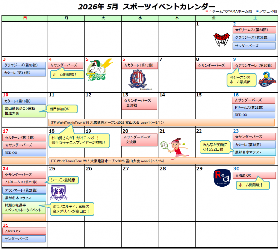 2026年5月イベントカレンダー