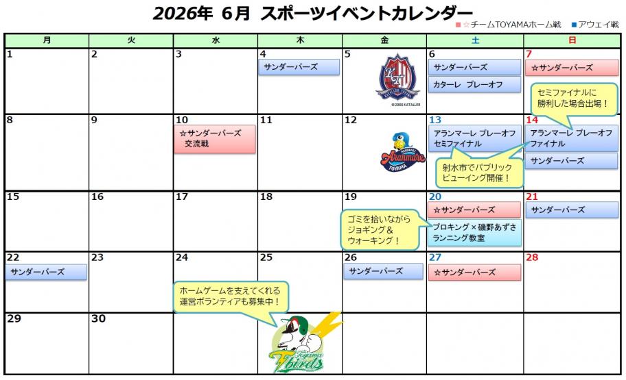 2026年6月イベントカレンダー
