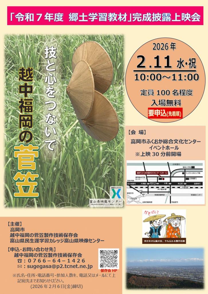 完成披露上映会ポスター