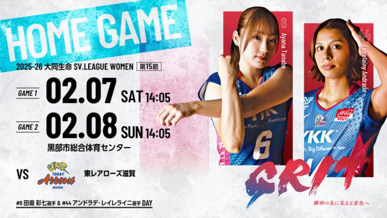 20260207アクアホーム戦