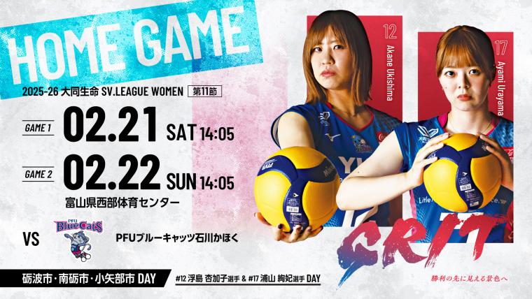 20260221アクアフェアリーズホーム戦