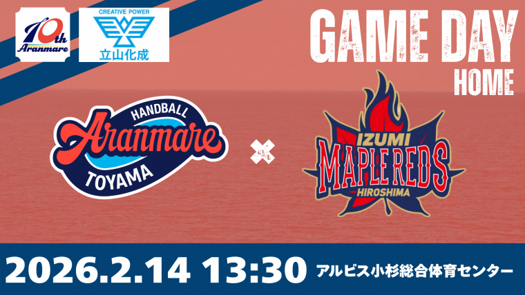 20260214アランマーレ富山ホーム戦