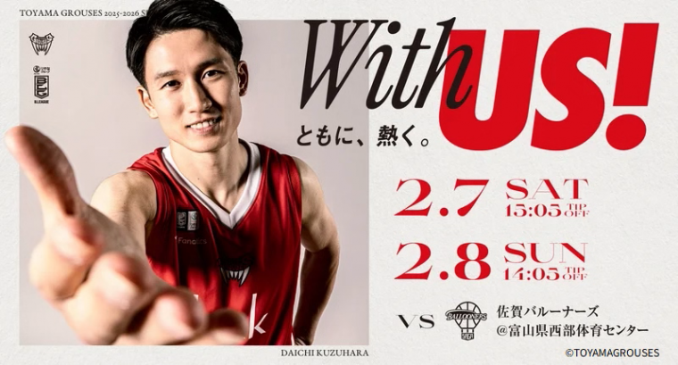 20260207富山グラウジーズホーム戦