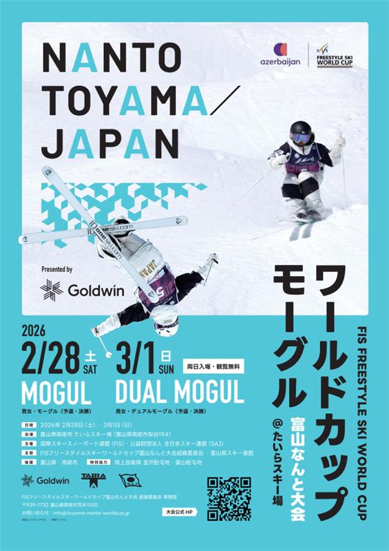 260228モーグルW杯_チラシ表