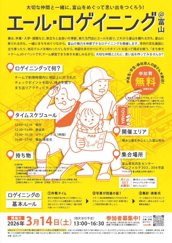 エール・ロゲイニングチラシ表