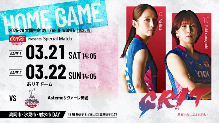 260321アクアフェアリーズホーム戦