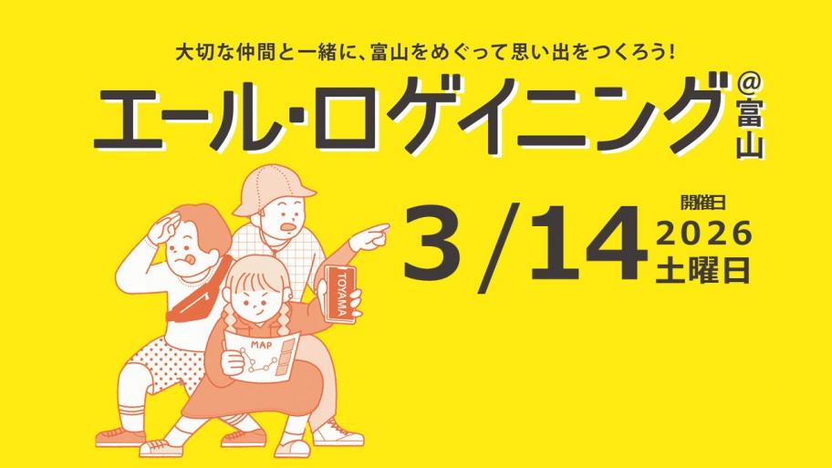 エール・ロゲイニング