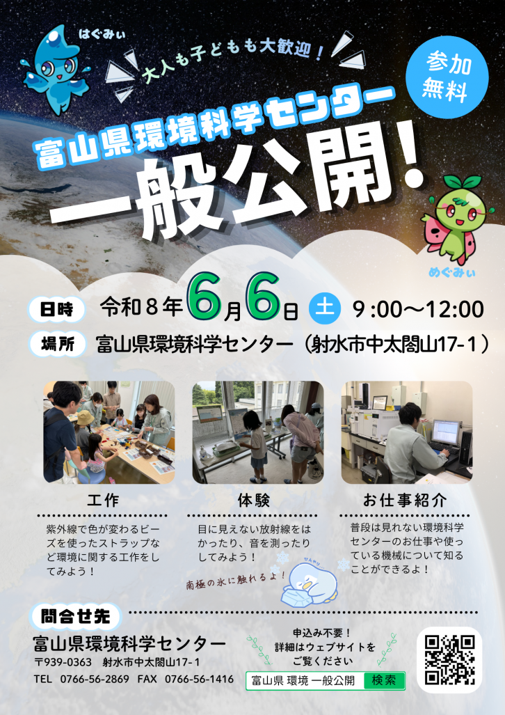 2026環境科学センター一般公開ちらし