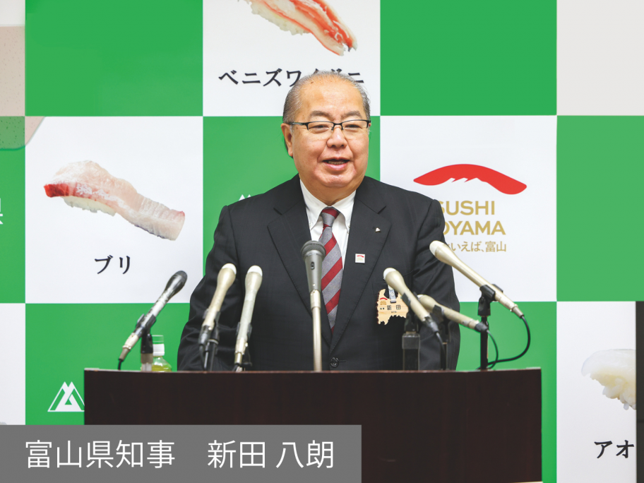 富山県知事新田八朗