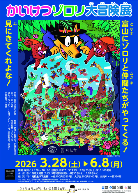 かいけつゾロリ