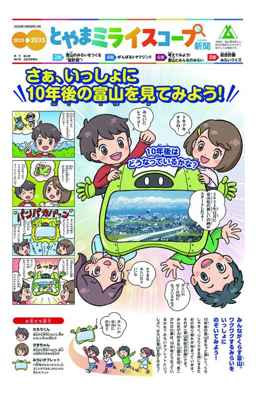 ミライスコープ