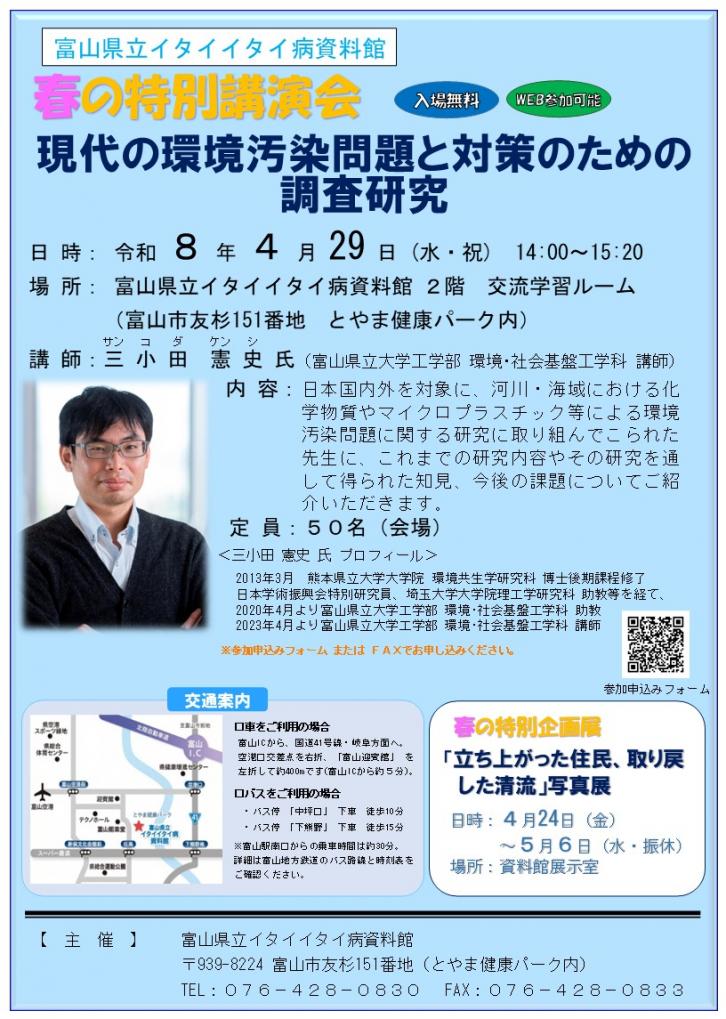 春の特別講演会チラシ