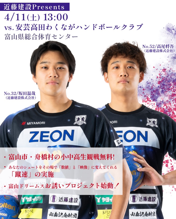 260411富山ドリームス