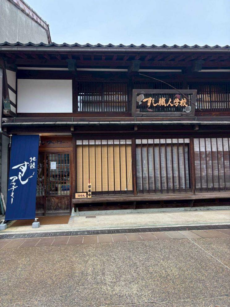 北陸すしアカデミー外観