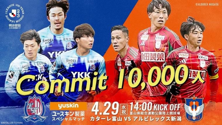 260429カターレ富山ホーム戦