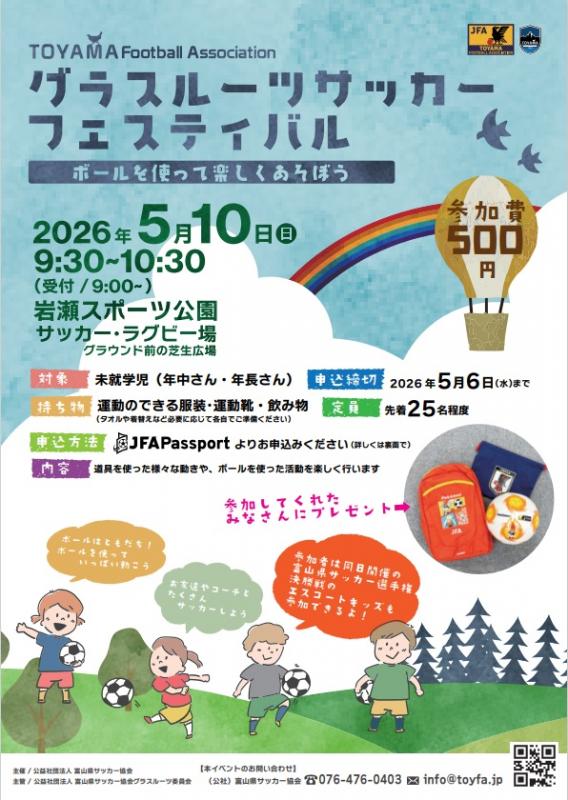 サッカー協会イベント