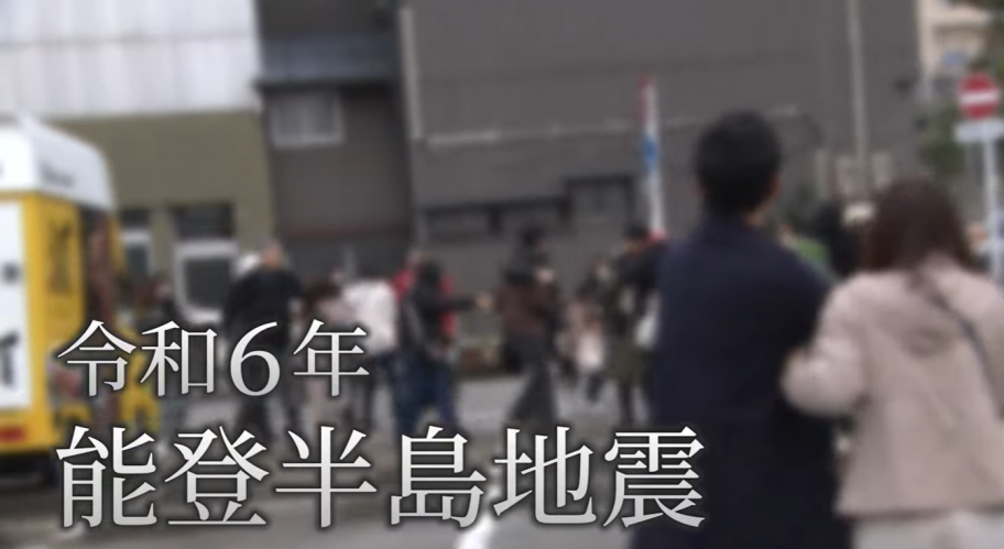 能登半島地震アーカイブ