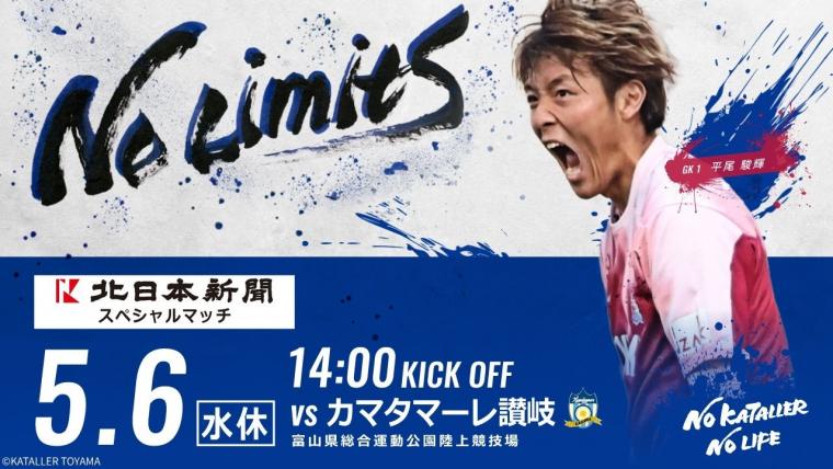 20260506カターレ富山ホーム戦