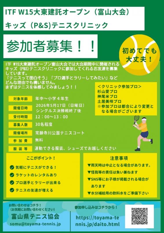 260511キッズテニスクリニック
