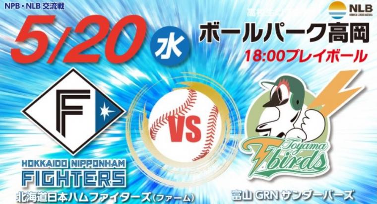 サンダー交流戦_日本ハム