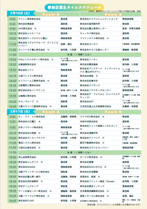 IS説明会画像