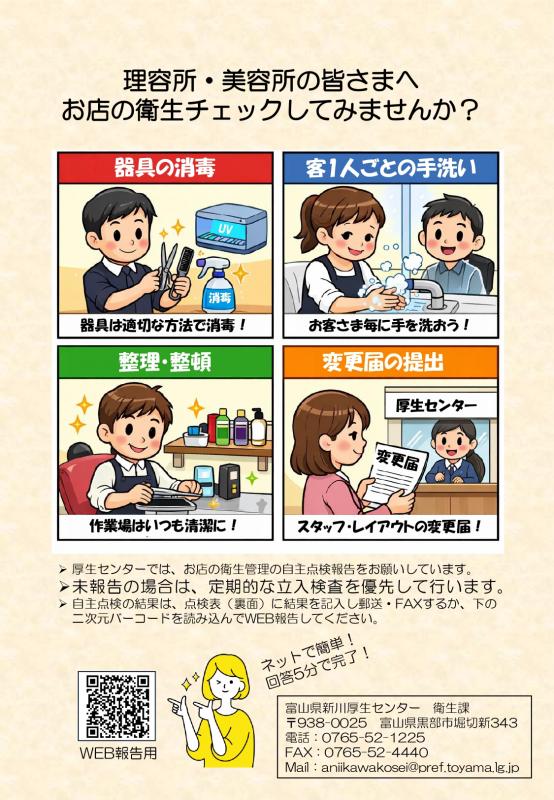 自主点検