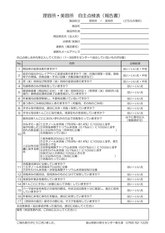 自主点検表