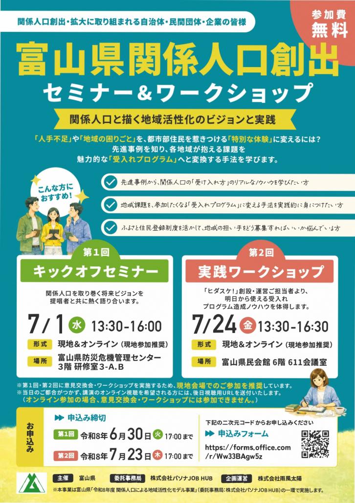 R8toyamakankeijinkoseminar1