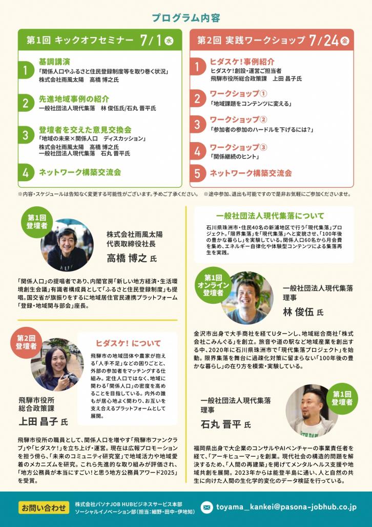 R8toyamakankeijinkoseminar2