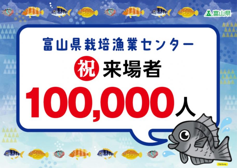 10万人パネル