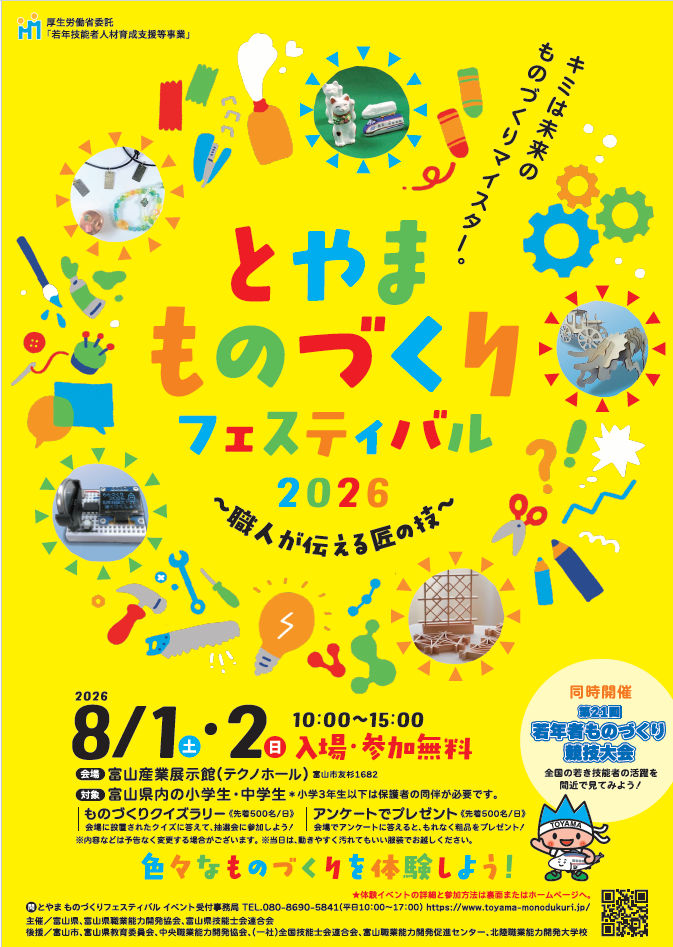 チラシ（表面）