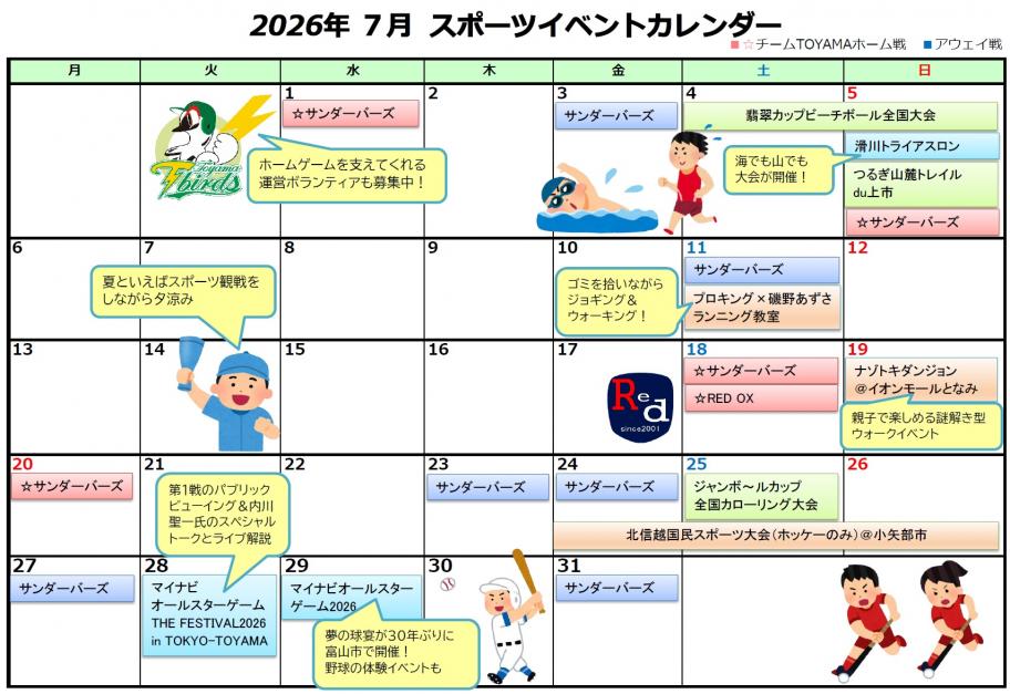 2026年7月イベントカレンダー