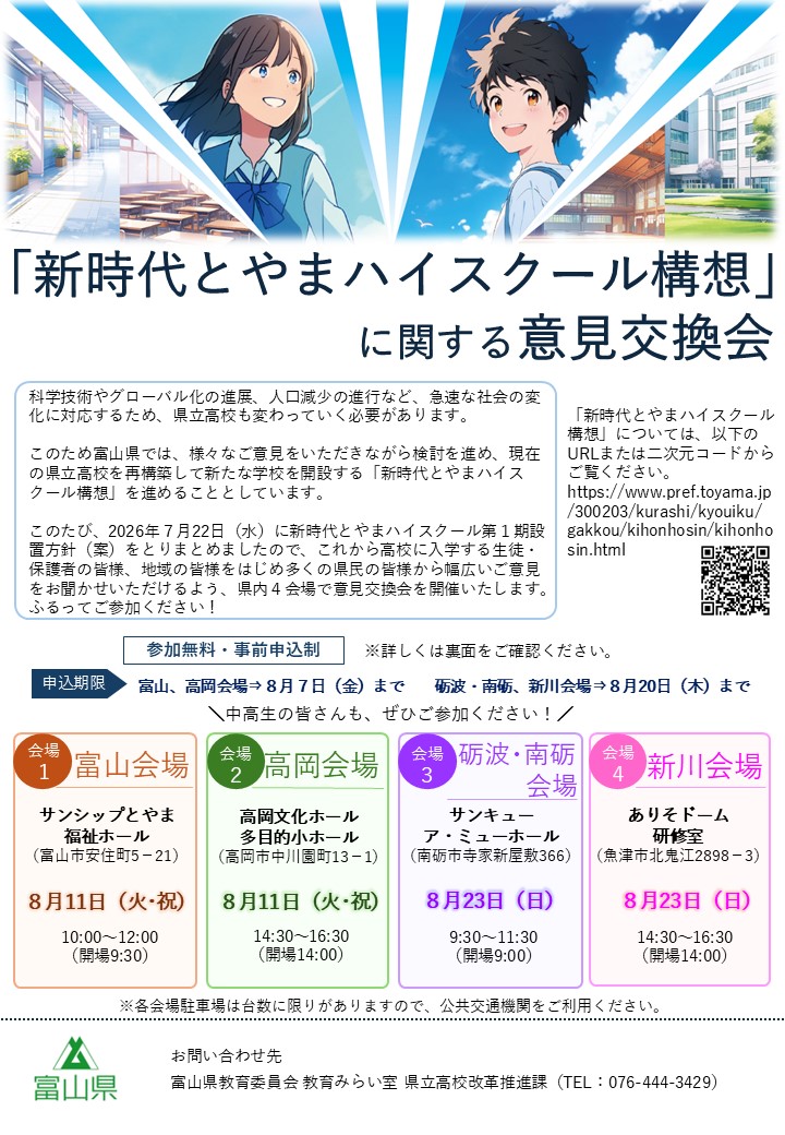 ikenkoukankai_chirashi_4kaijoyukai1