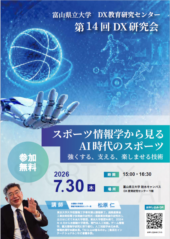 20260730講演会