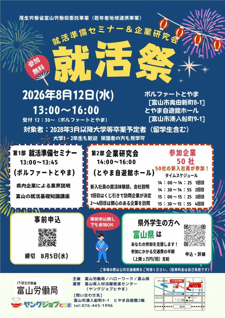 就活祭1