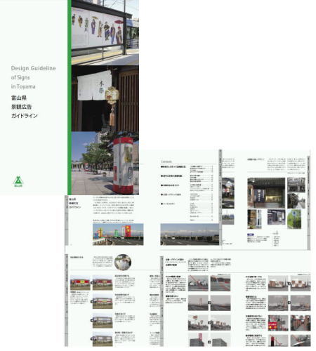 富山県景観広告ガイドラインの写真